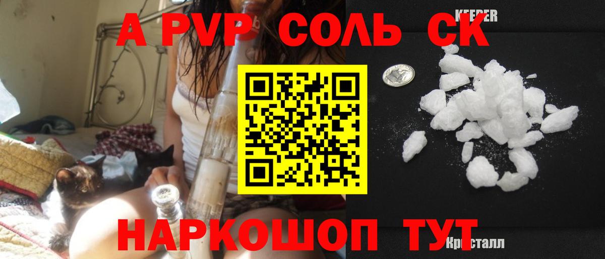 Alpha-PVP Crystall  APVP СК  Вход с VPN  A-PVP Crystall  Зима 