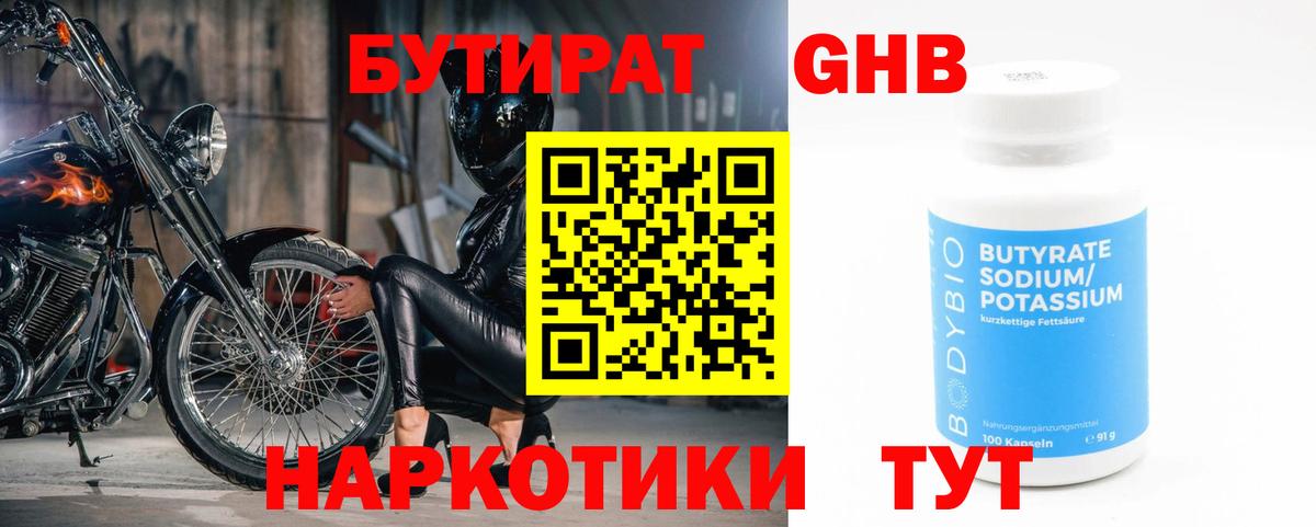 БУТИРАТ вода Зима