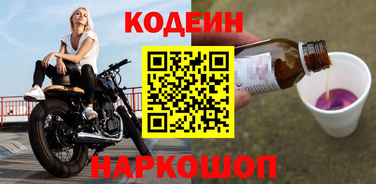 Кодеин напиток Lean (лин) Зима