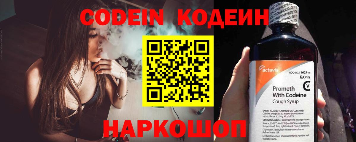 Зима  Codein Purple Drank  Вход с VPN  Кодеиновый сироп Lean Purple Drank 