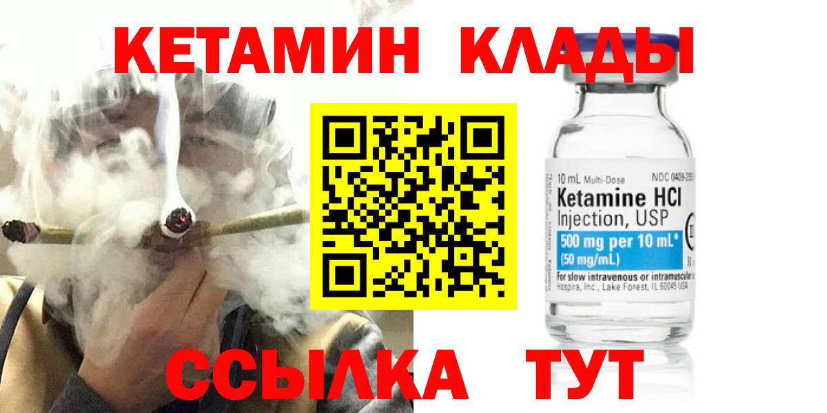 КЕТАМИН VHQ  Вход с VPN  Кетамин VHQ  Зима 
