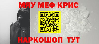 меф Бийск