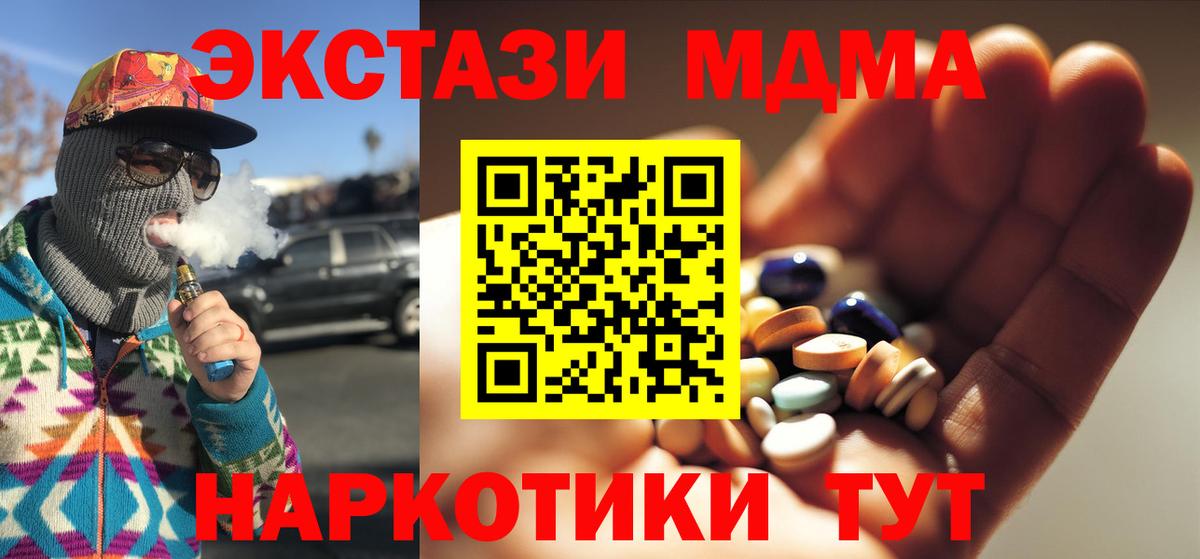 МДМА  МДМА молли  Вход с VPN  Зима 