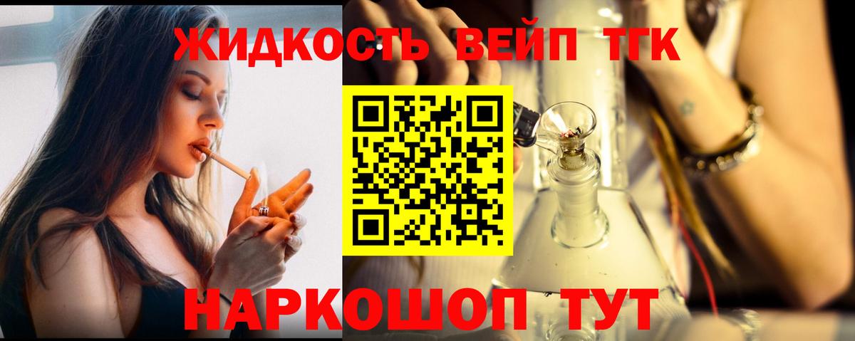 где можно купить наркотик  ТГК концентрат  Зима  Вход с VPN  ТГК вейп 